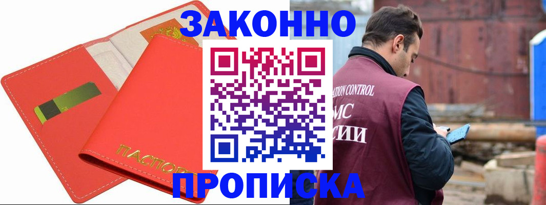 прописка от собственника в Воронежской области